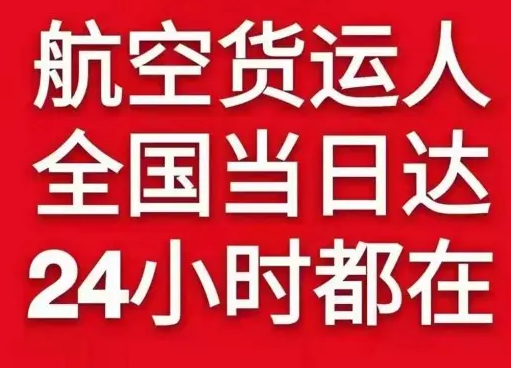 兰旗航空货运货物、航空货运:物流行业各岗位招聘